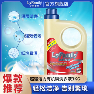 香港小琳家族超强洁力洗衣液3KG瓶装 持久留香去污洗衣液家用官方