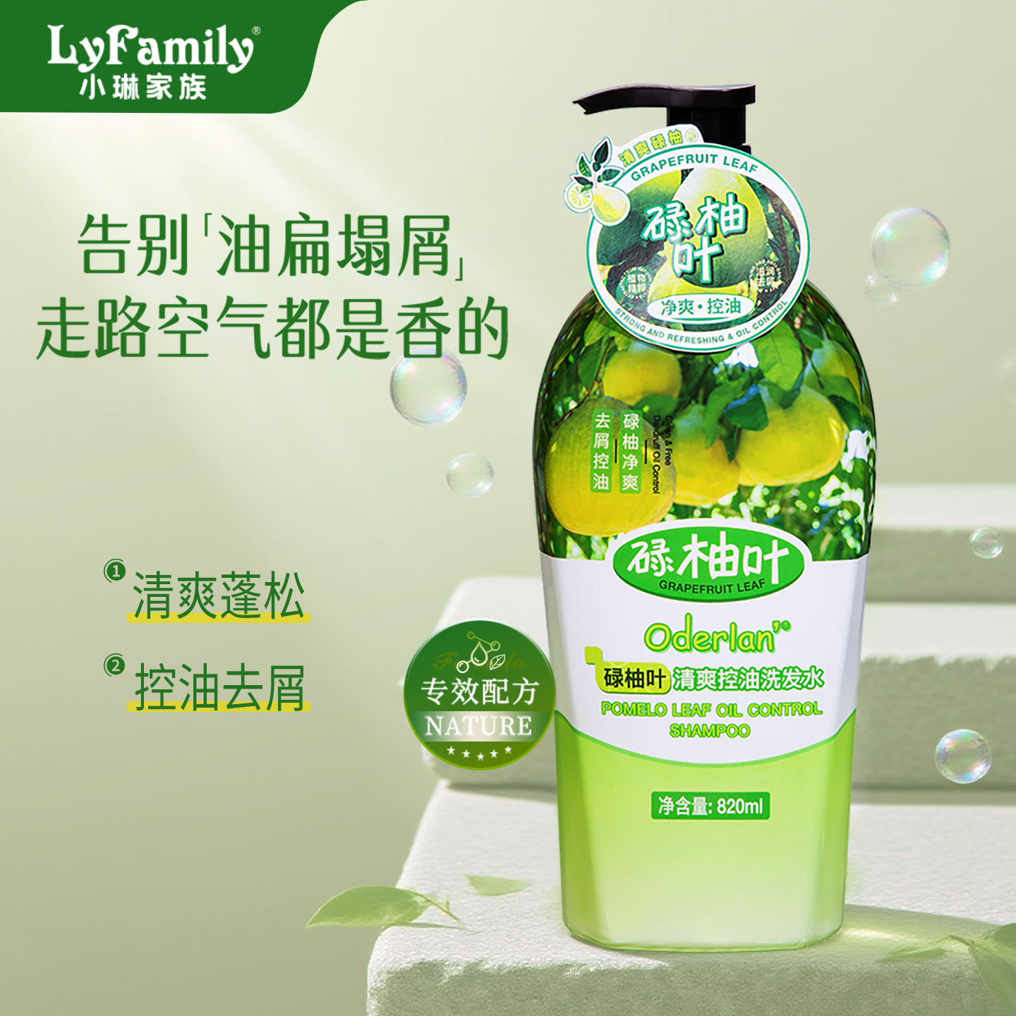 小琳家族欧蝶兰洗发水去屑止痒