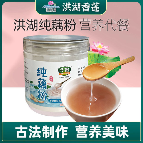 华贵洪湖纯藕粉营养代餐