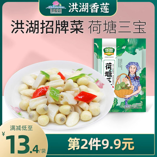 洪湖荷塘三宝半成品家常菜