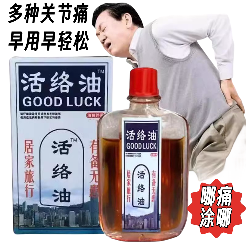 舒筋活络油消肿止痛跌打损伤膝盖腰酸活血通络精油化瘀关节疼痛