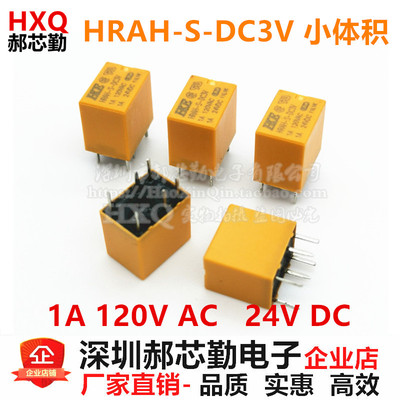 继电器HRAH-S-DC3V 小体积 3V控制 1A 120V AC 24V-DC