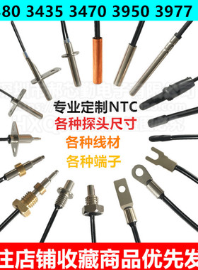 NTC热敏电阻 B3380 3435 3470 3950 3977 10K 1% 防水温度探头