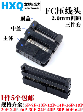 2.0mmFC压线头 IDC排线头牛角插头 FC-6 8 10 12 14 20 30 40 64P