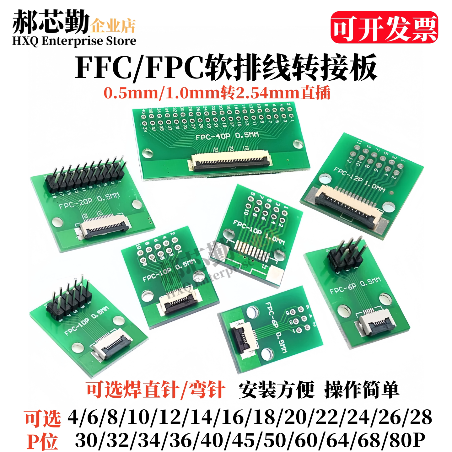 FPC转接板0.5/1.0MM转2.54直插