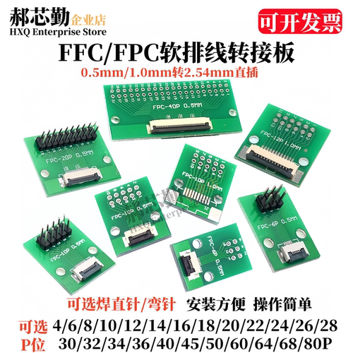 FPC转接板0.5/1.0MM转2.54直插