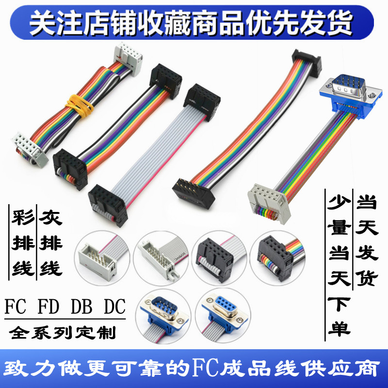 灰色排线 彩排线定制 DB9/15/25/37串口并口线定做IDC线 厂家直销