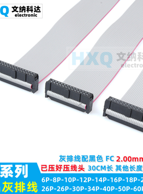 IDC2.0mm灰色排线FC6/8/10/12/14/16/20/26/40P JTAG JLINK下载线