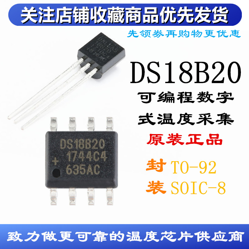 DS18B20 TO-92 温度传感器 18b20 温度采集 可编程数字温度计