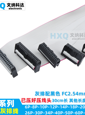 FC6/8/10/16/20/26P扁平灰色排线 IDC2.54 LED屏连接线JTAG下载线
