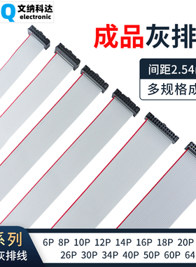 FC30/34/40/50/60/64P IDC2.54 扁平灰色排线LED屏连接JTAG下载