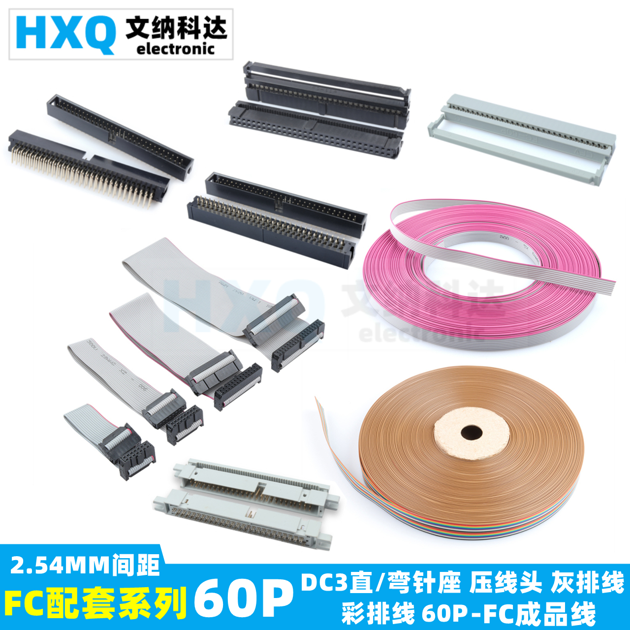 60P 2.54MM DC3压线式 FC黑灰白色压线头 DC3直/弯针座 灰/彩排线