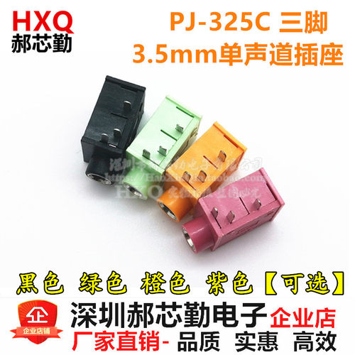 PJ-325C 3脚 3.5mm单声道 耳机插头座 音频插座