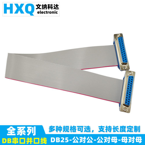 DB25 连接线 公对母对公对母孔对孔压灰排线2.54间距并口线0.5米