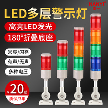 LED三色灯24v多层警示灯220v三色报警信号指示灯闪光蜂鸣12v110v