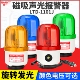 磁吸旋转警示灯LTD 1101J声光报警器220v吸顶车载频闪灯380v爆闪