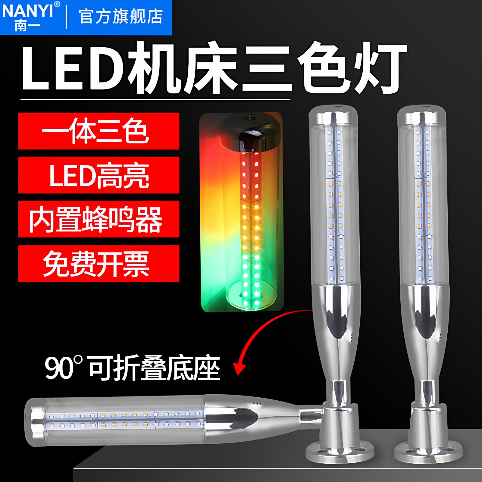 一体三色灯Q7铝合金警示灯LED24v机床三色报警信号指示灯常亮蜂鸣