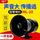 24v电子报警器喇叭ML 20工厂车间高音报警喇叭高分贝220v12v