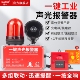 一键报警器4G无线远距离联动喇叭厂房报警闪烁灯手动声光报警器
