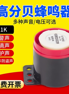 高分贝蜂鸣器BJ-1/K有源电子小喇叭12V24v220V防盗音乐报警器