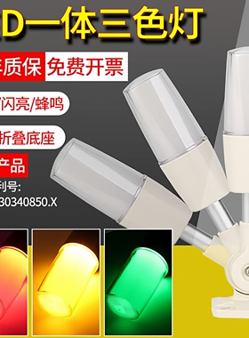 南一三色灯NY-Q3J单层三色报警指示灯24v警示灯报警器一体三色灯