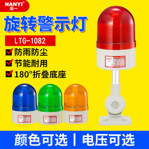 LED模拟旋转警示灯LTG-1082底座可折弯注塑机报警闪烁指示灯24v