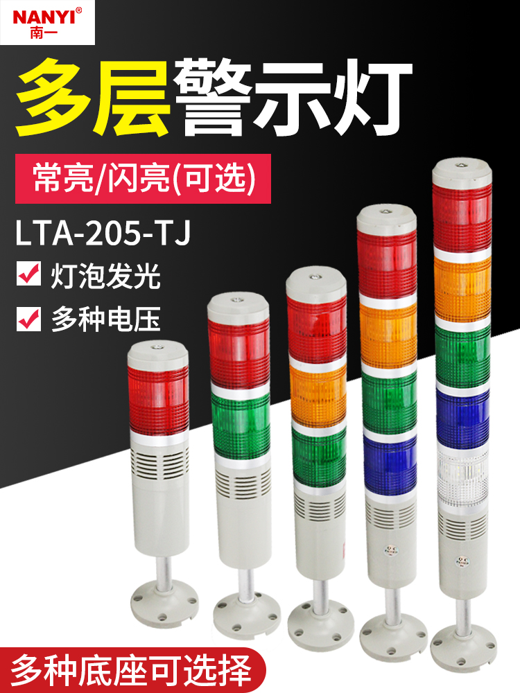 三色报警指示灯Lta-205机床多层警示灯双色两层常亮蜂鸣器闪亮24V