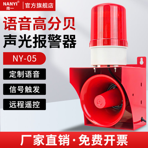 定制声音语音，可4G无线远程控制