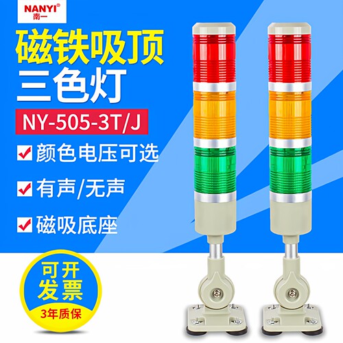 南一磁吸三色灯免打孔