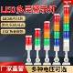 LED三色灯24v多层警示灯220v三色报警指示灯 常亮闪光蜂鸣报警灯