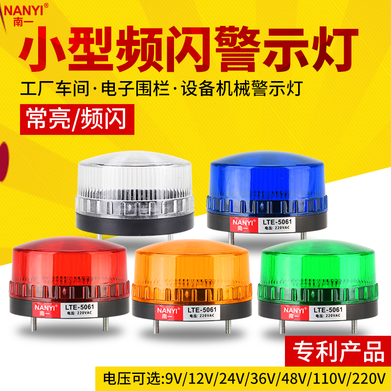 小型声光报警器led24v信号灯
