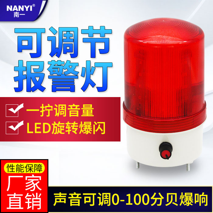 声光报警器LED旋转警示灯NY-90J声音大小可调可控报警指示灯220v 电子/电工 报警灯 原图主图