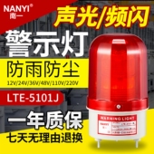 南一叉车LED声光报警器爆闪LTE 5101J报警闪烁灯12v24V220V警示灯