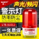 南一叉车LED声光报警器爆闪LTE 5101J报警闪烁灯12v24V220V警示灯
