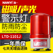 南一吸顶声光报警器220vLED旋转LTD 1101J爆闪闪光警示灯24V12v