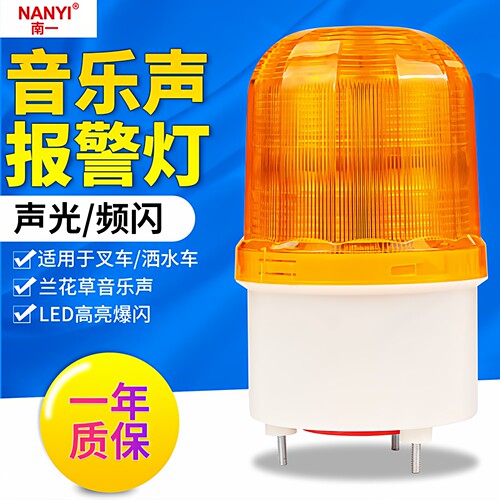 叉车音乐声光报警器南一