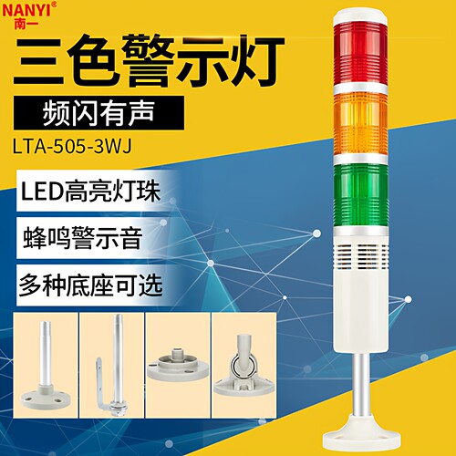 led报警闪亮蜂鸣220v多层三色灯