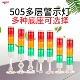 205底座侧面圆盘折叠旋转放倒 505 三色灯多层警示灯安装 支架LTA