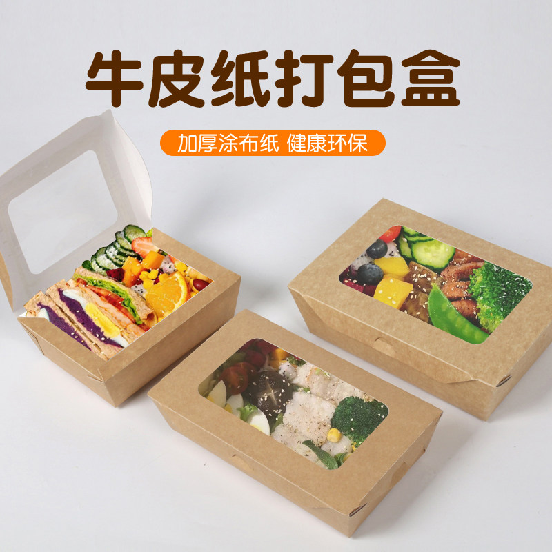 长方形涂布纸开窗轻食打包盒直销
