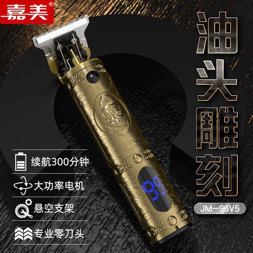 嘉美油头雕刻电推专业家用理发器