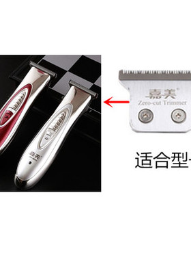 嘉美通用理发器嘉美充电两用