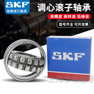 进口SKF调心滚子轴承22205 22206 22207 2220822209 22210EC3 EK