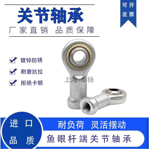 鱼眼杆端关节轴承-正反牙