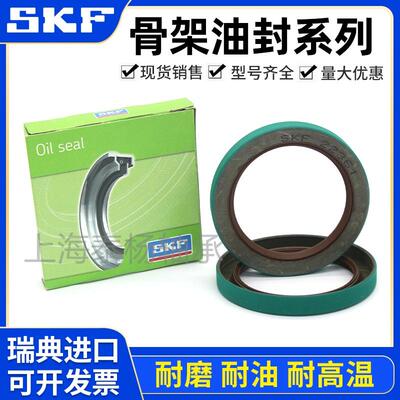 骨架油封SKF油封双唇密件