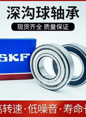 高速SKF轴承6300 6301 6302 6303 6304 6305 6306 2Z 2RS1/C3