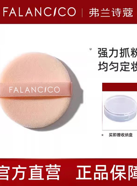 弗兰诗蔻粉扑粉饼专用超薄植绒蜜散粉定妆绒面圆形kvd香蕉e大饼ct