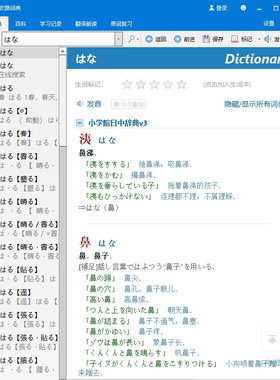 小学馆3大辞林4（泉）新明解8三省堂日语电子词典安卓苹果手机App