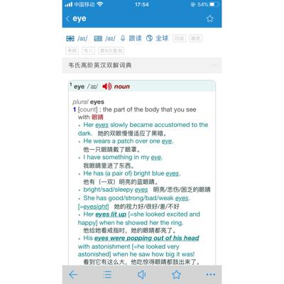 韦氏大学/高阶英汉双解/全英语电子词典苹果安卓手机Win电脑App