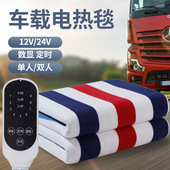 车载电热毯12v伏车用双人24v大货车单人电褥子防水房车卧铺加热垫