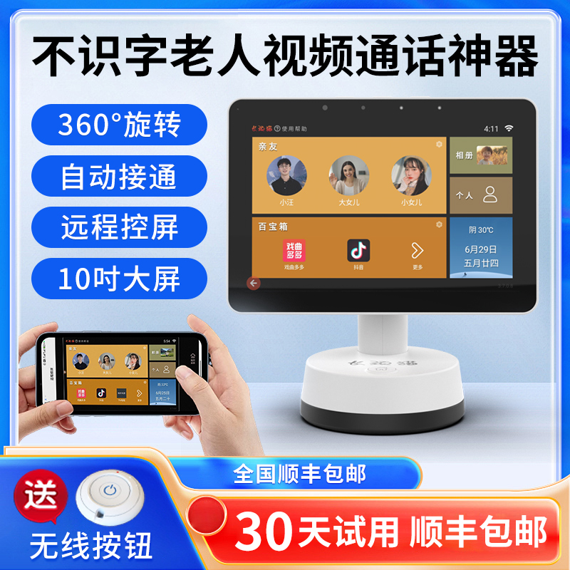长颈猫老人陪护机器人视频通话
